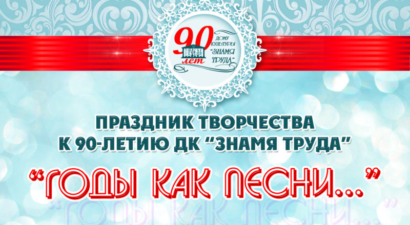 заставка_годы как песни