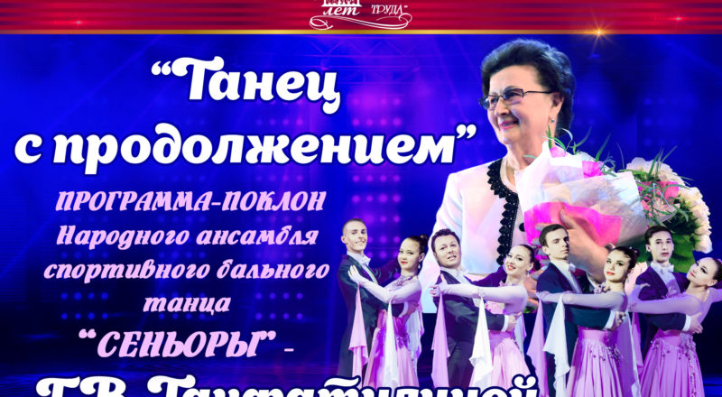 заставка_танец с продолжением