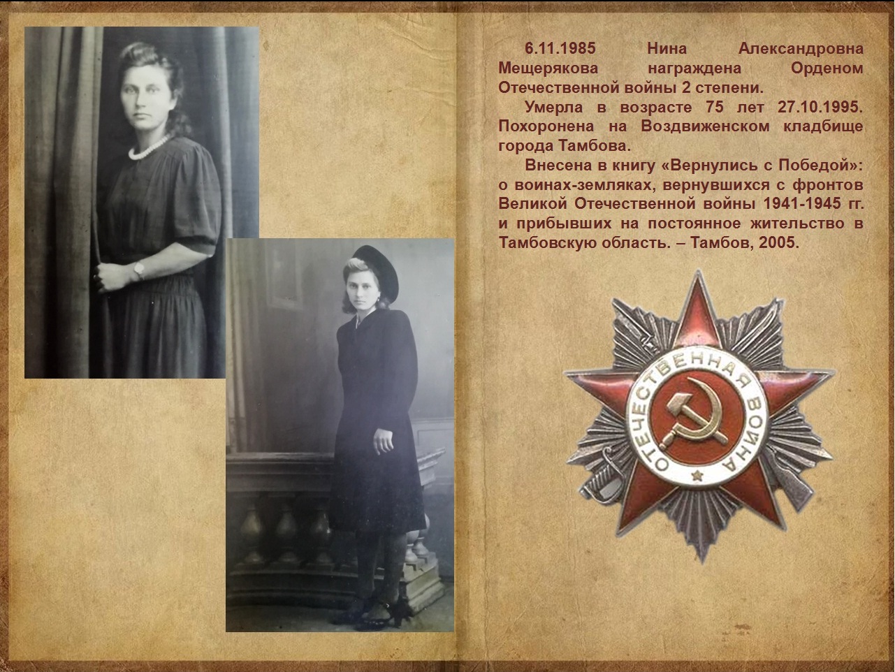 10_Мещерякова
