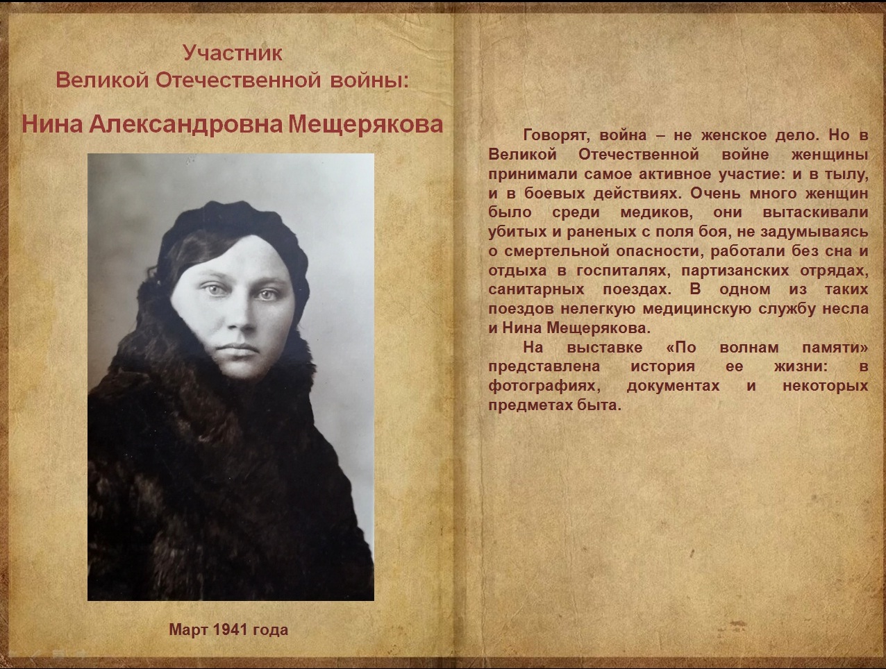 2_Мещерякова