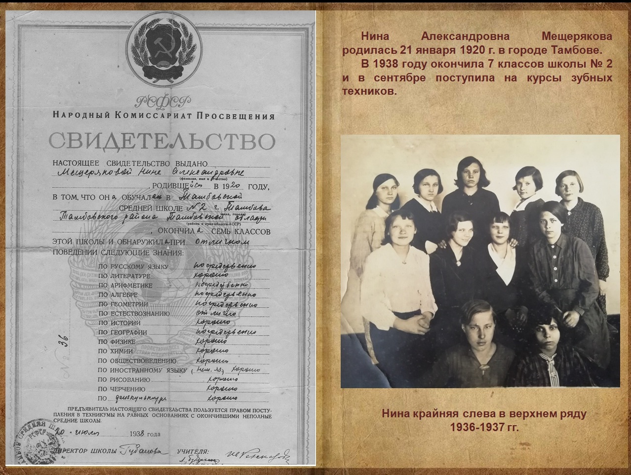 4_Мещерякова