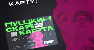 «Пушкинская карта»
