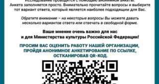 Оцените работу нашей организации!